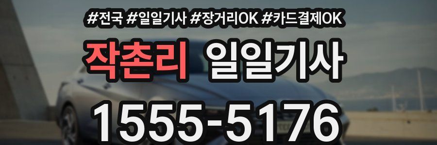 작촌리 일일기사