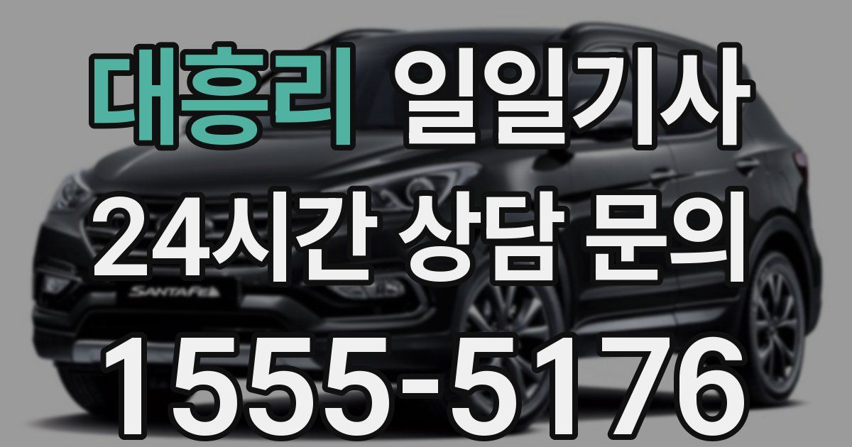 일일대리기사