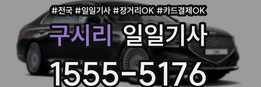 구시리 일일기사