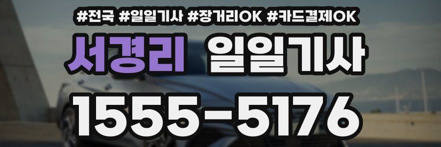 서경리 일일기사