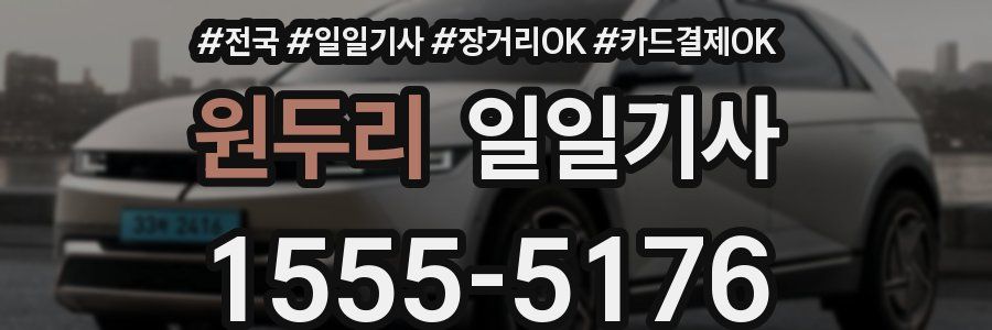 원두리 일일기사