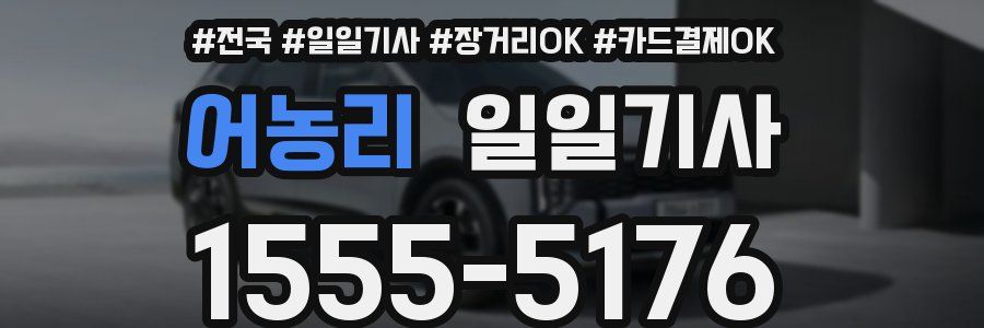 어농리 일일기사