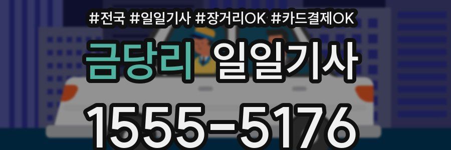 금당리 일일기사