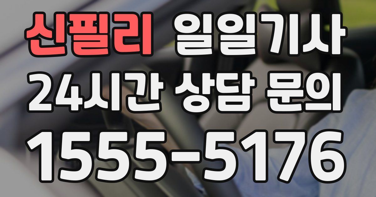 일일대리기사