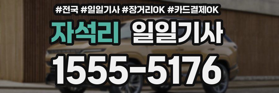 자석리 일일기사