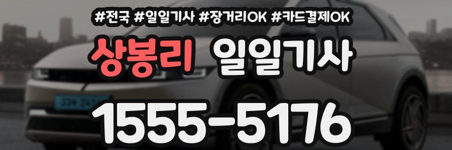 상봉리 일일기사