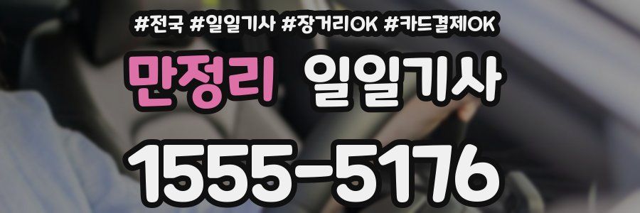 만정리 일일기사