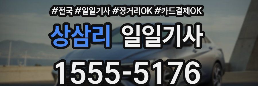 상삼리 일일기사