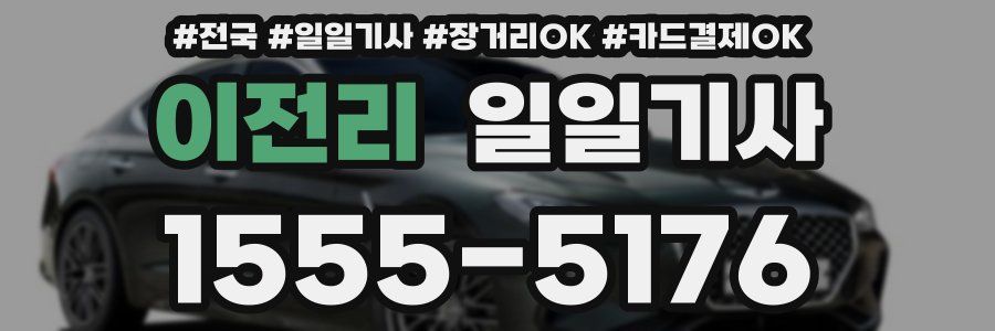 이전리 일일기사