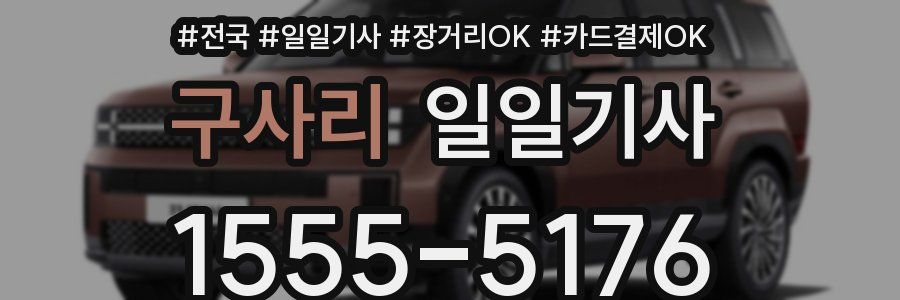 구사리 일일기사