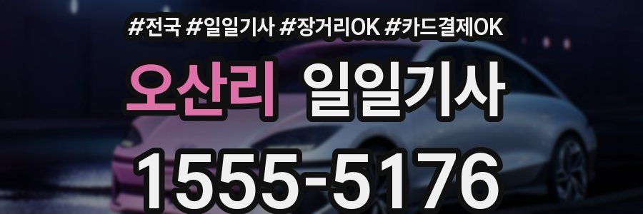 오산리 일일기사