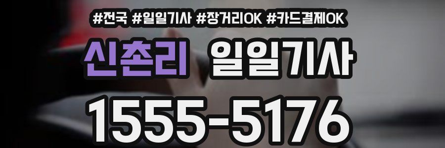 신촌리 일일기사