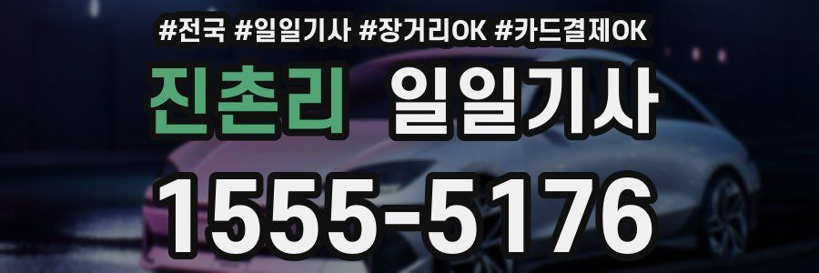 진촌리 일일기사