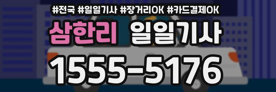 삼한리 일일기사