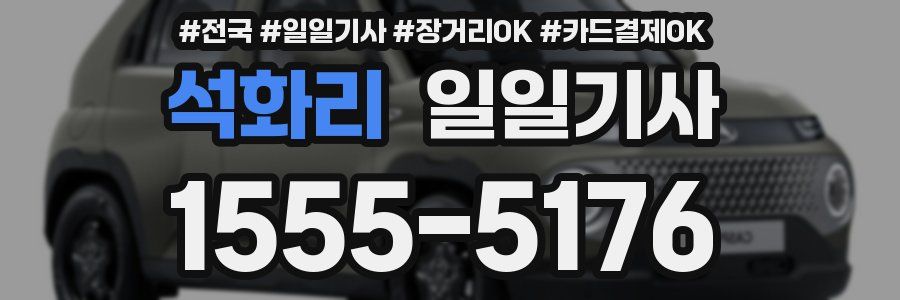 석화리 일일기사