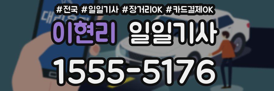 이현리 일일기사