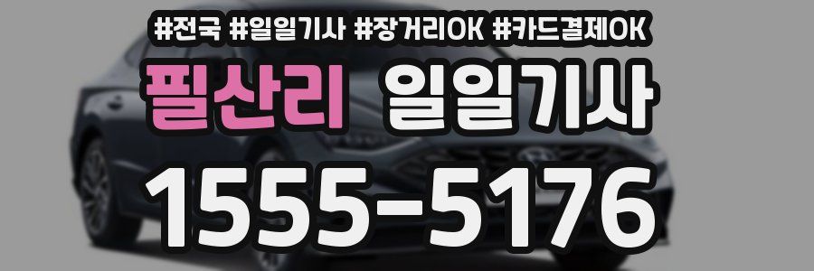 필산리 일일기사
