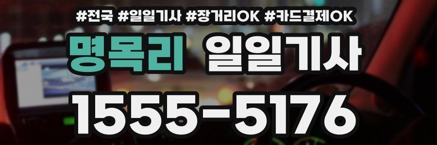 명목리 일일기사