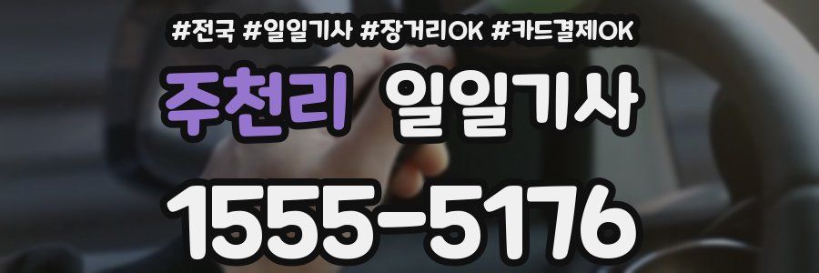 주천리 일일기사