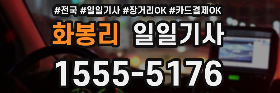 화봉리 일일기사