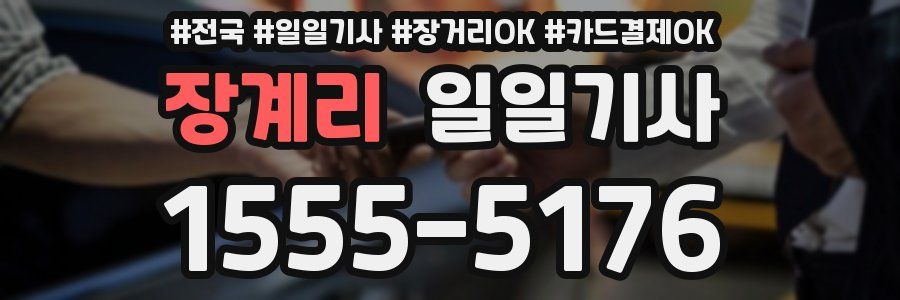 장계리 일일기사