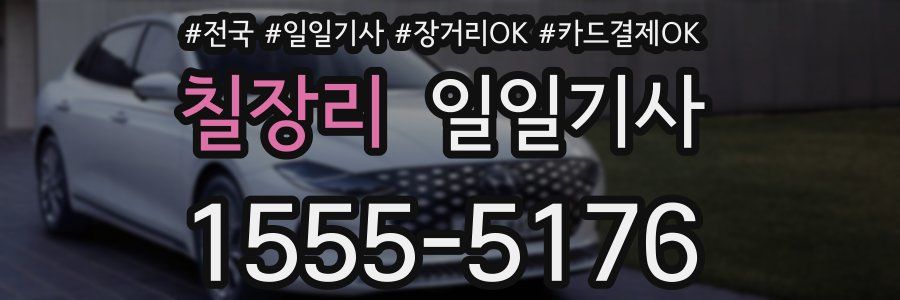 칠장리 일일기사
