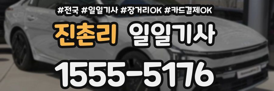 진촌리 일일기사