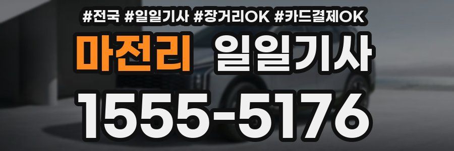 마전리 일일기사