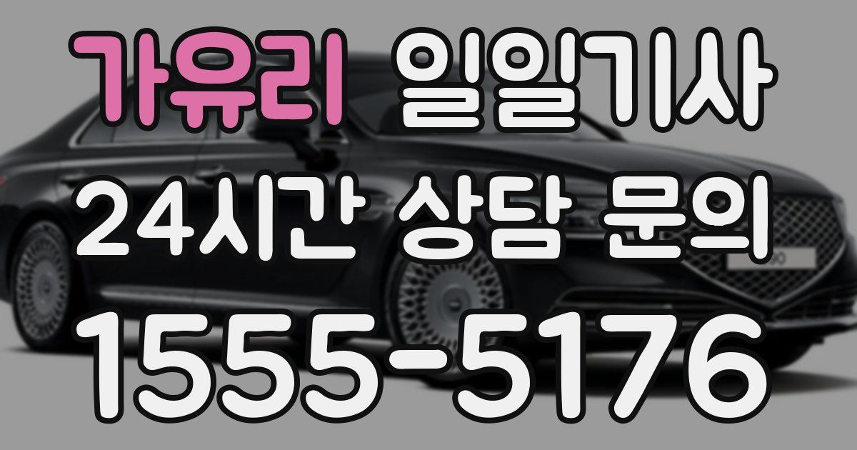 일일대리기사