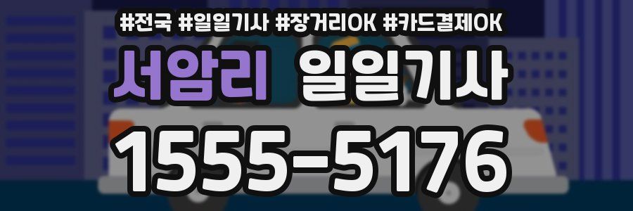 서암리 일일기사