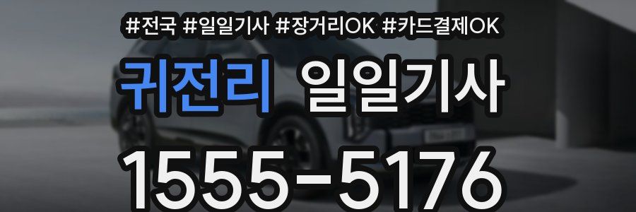 귀전리 일일기사