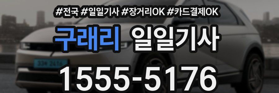구래리 일일기사