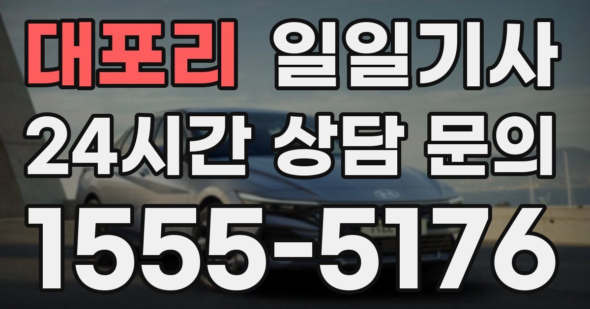 일일대리기사