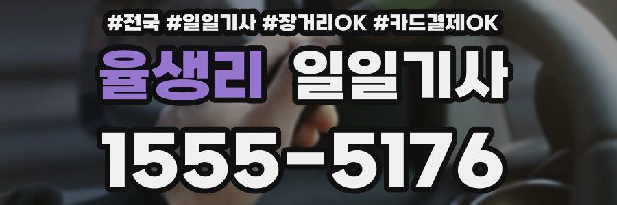 율생리 일일기사