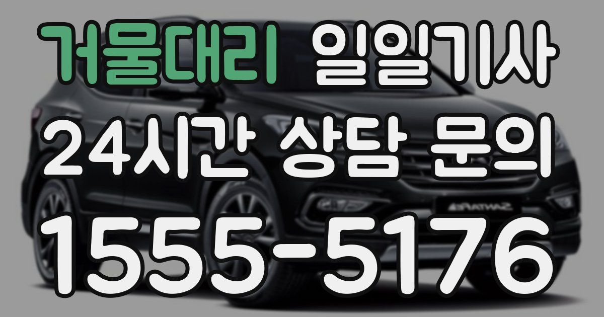 일일대리기사