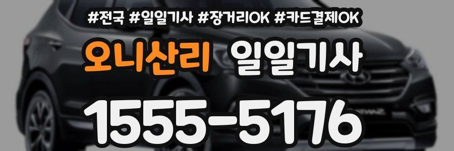 오니산리 일일기사