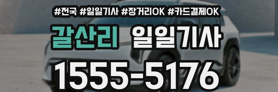 갈산리 일일기사