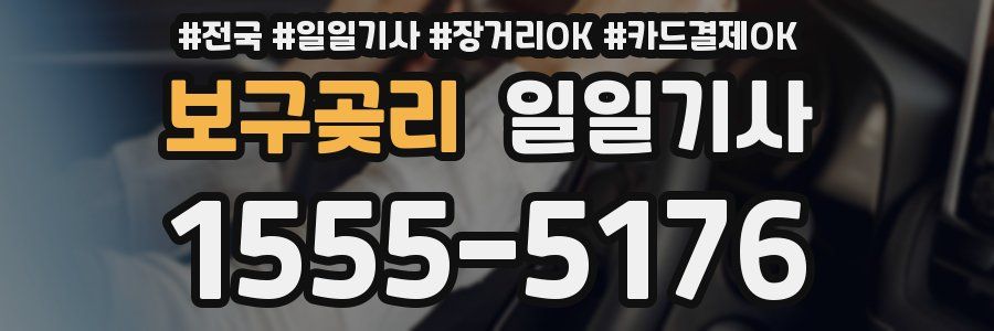 보구곶리 일일기사