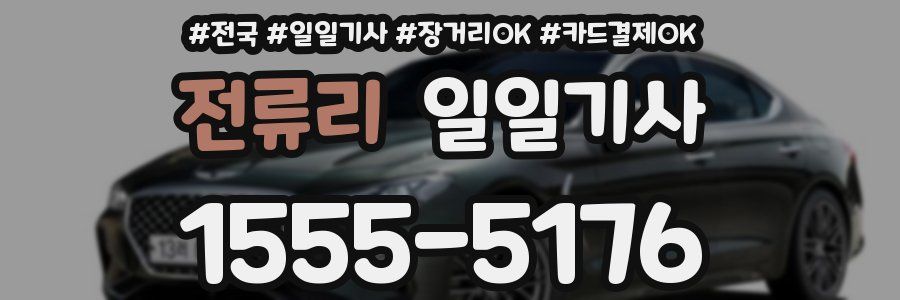 전류리 일일기사