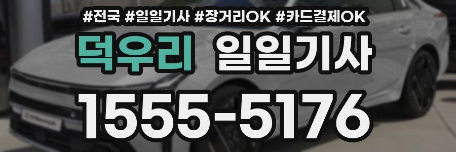 덕우리 일일기사