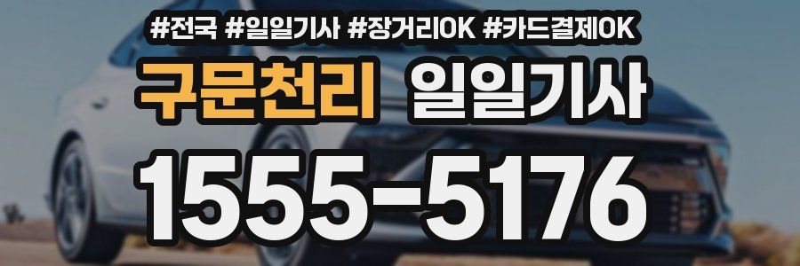 구문천리 일일기사