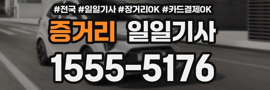 증거리 일일기사