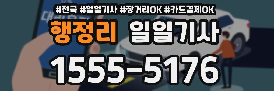 행정리 일일기사