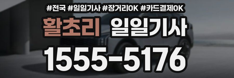 활초리 일일기사