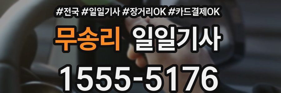 무송리 일일기사