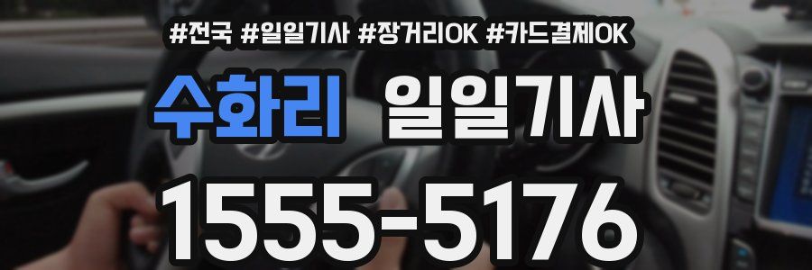 수화리 일일기사