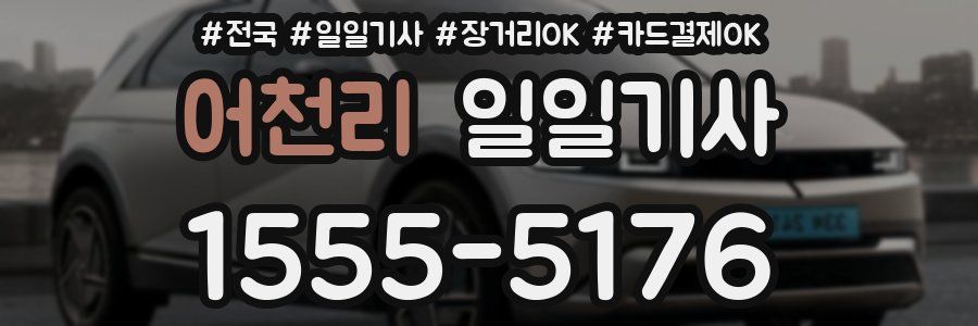 어천리 일일기사