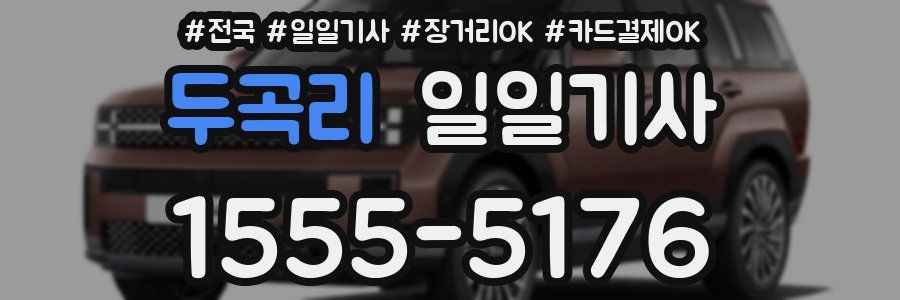 두곡리 일일기사