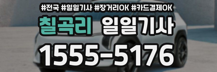 칠곡리 일일기사