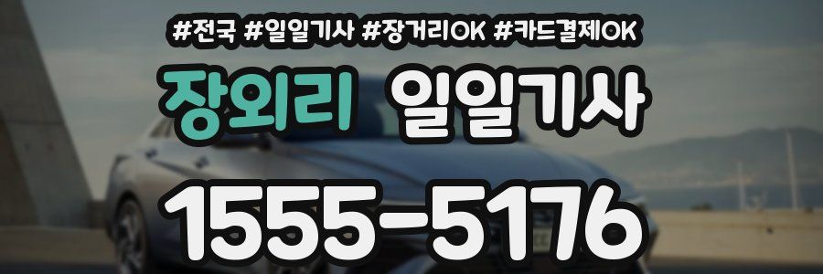 장외리 일일기사